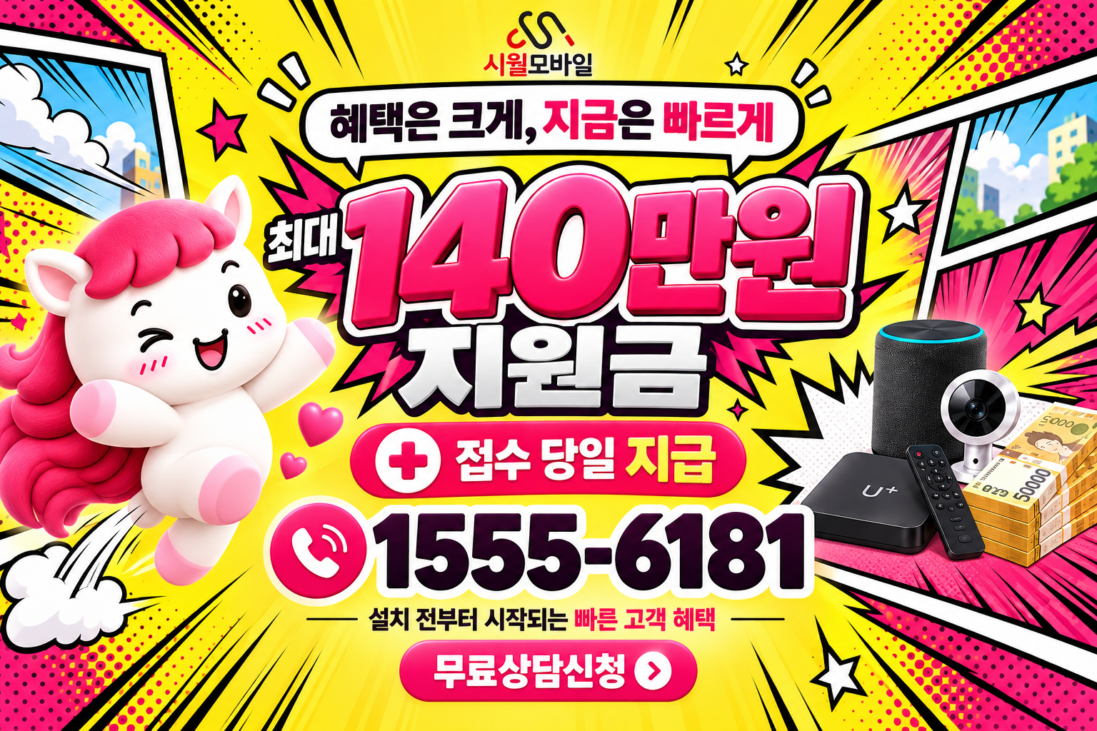 구미시 원평동 인터넷·TV 가입 혜택과 무료 상담 안내