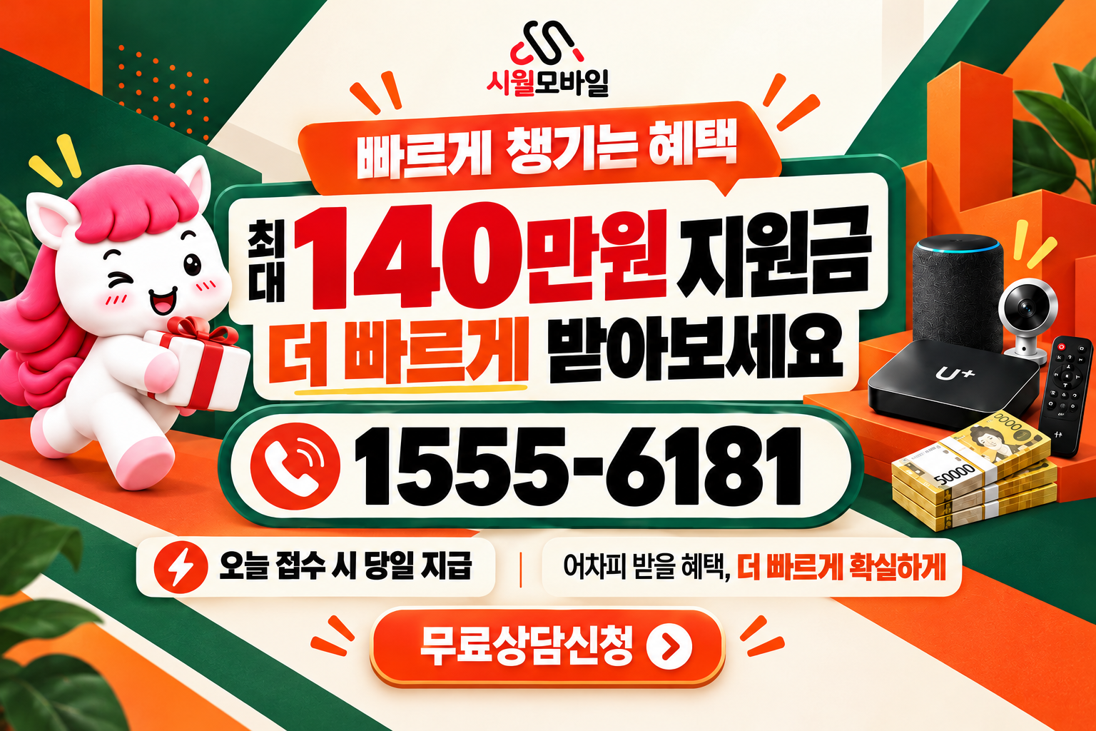 구미시 원평동 인터넷·TV 가입 혜택과 무료 상담 안내