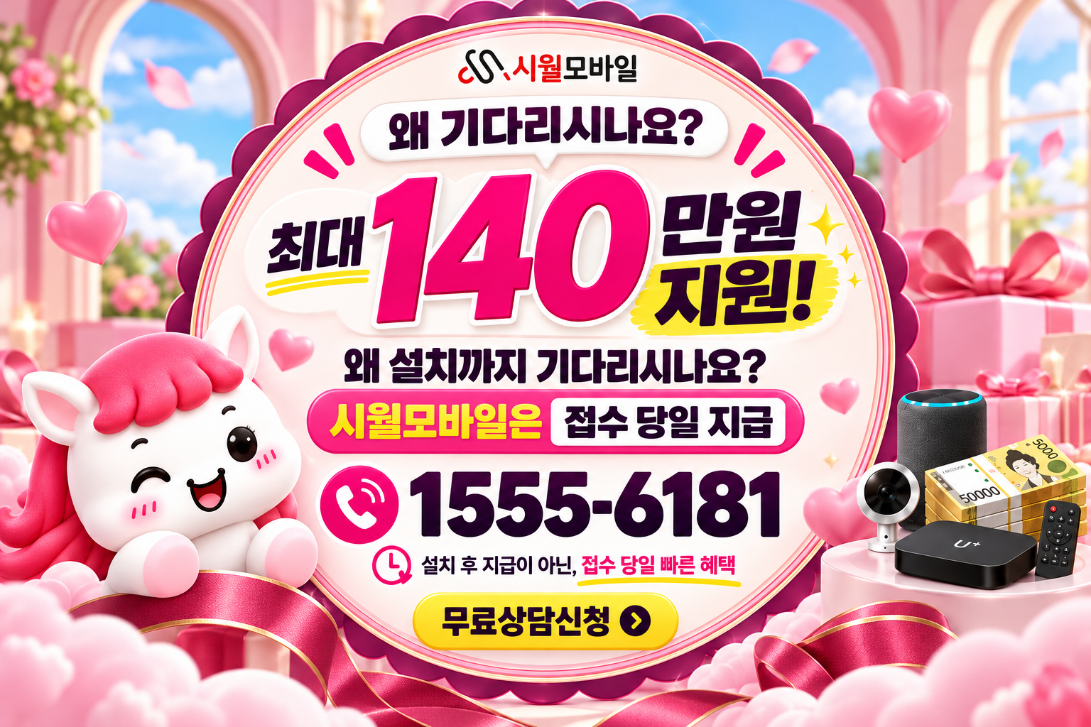 여수시 삼산면 인터넷·TV 가입 혜택과 무료 상담 안내
