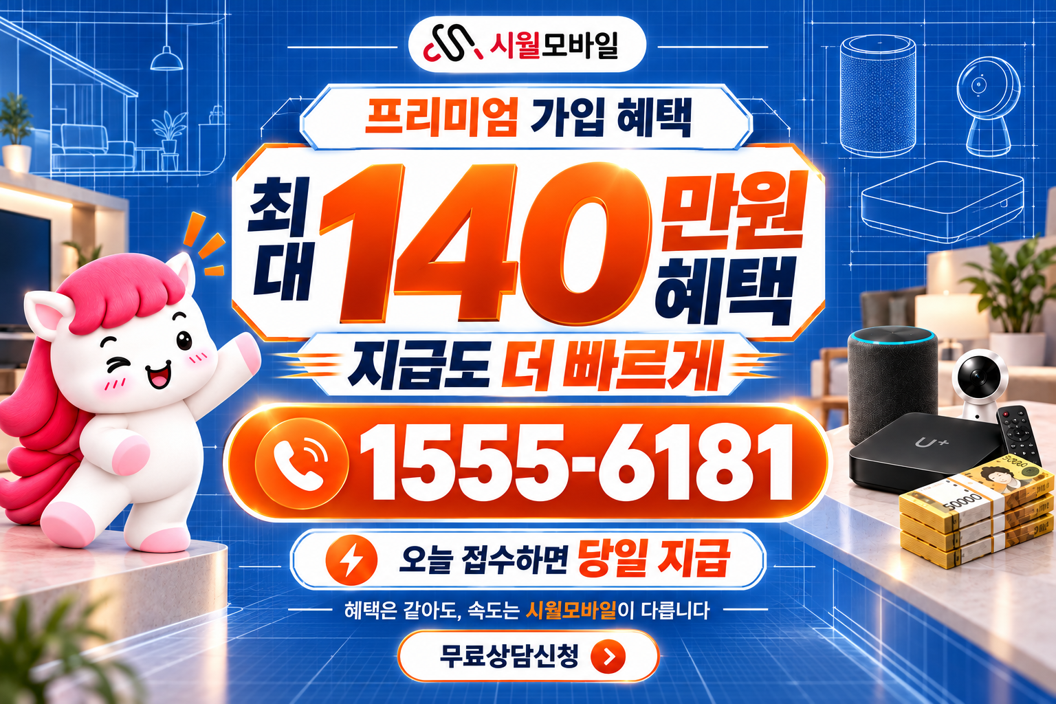 보령시 화산동 인터넷·TV 가입 혜택과 무료 상담 안내