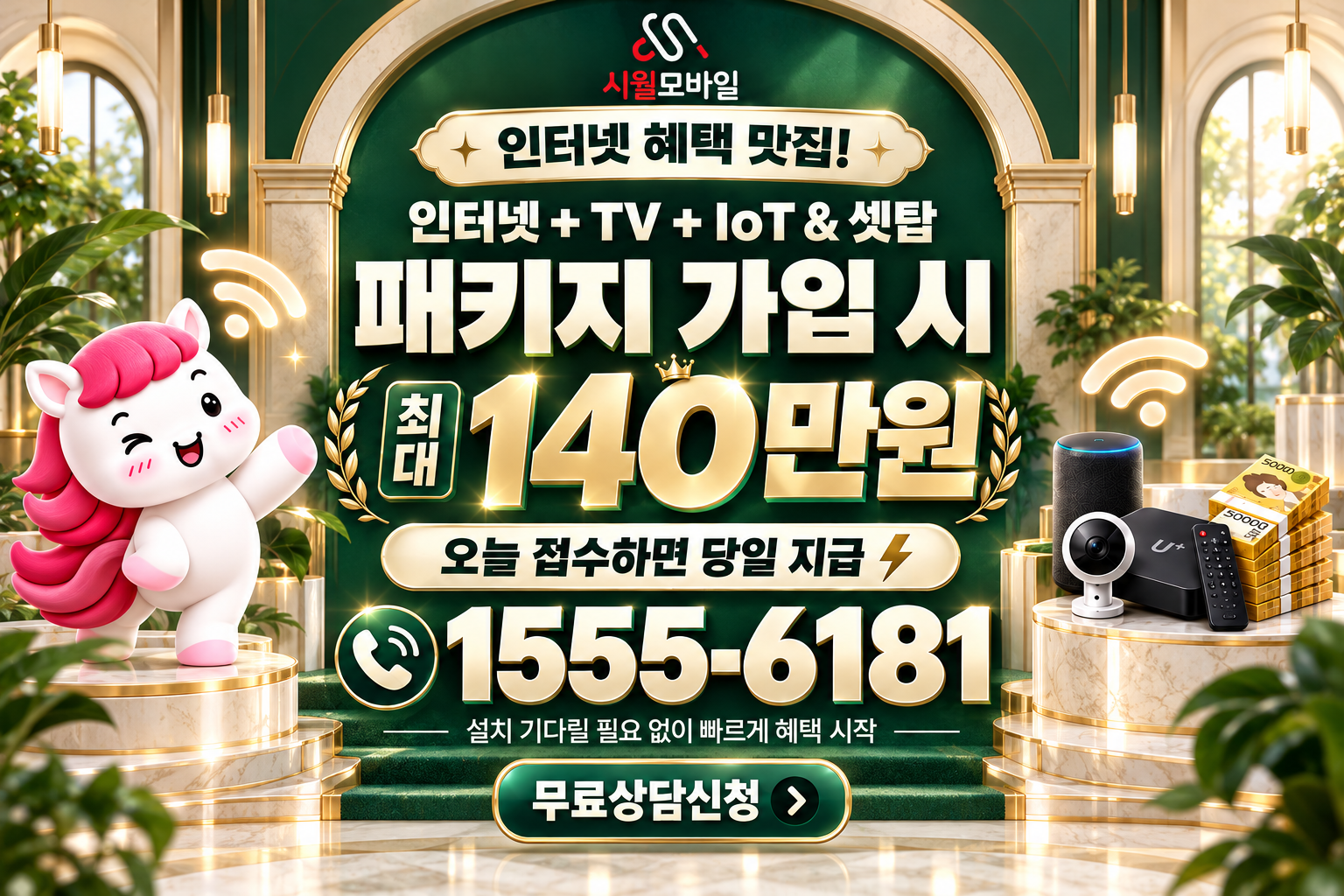 안성시 중리동 인터넷·TV 가입 혜택과 무료 상담 안내