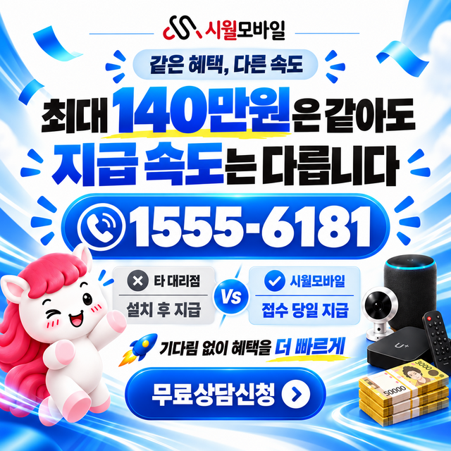 전국 속도 선택 기준 · 시월모바일 인터넷 가입 혜택 안내