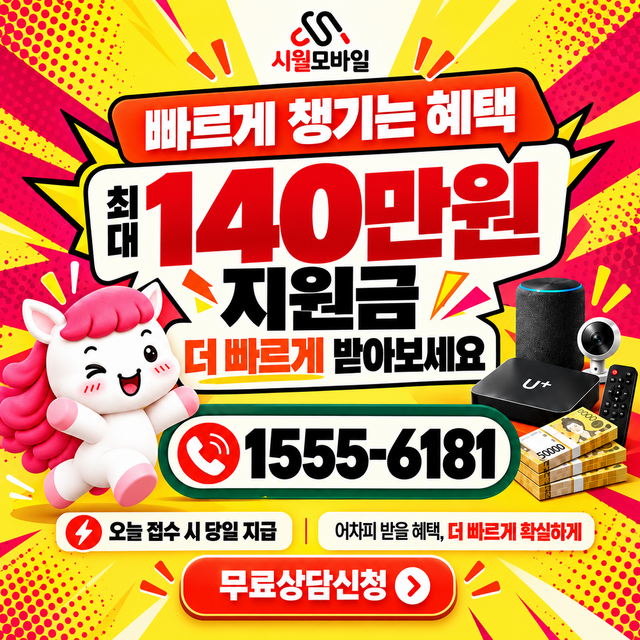당진시 송산면 단자함·공유기 위치 · 시월모바일 인터넷 가입 혜택 안내