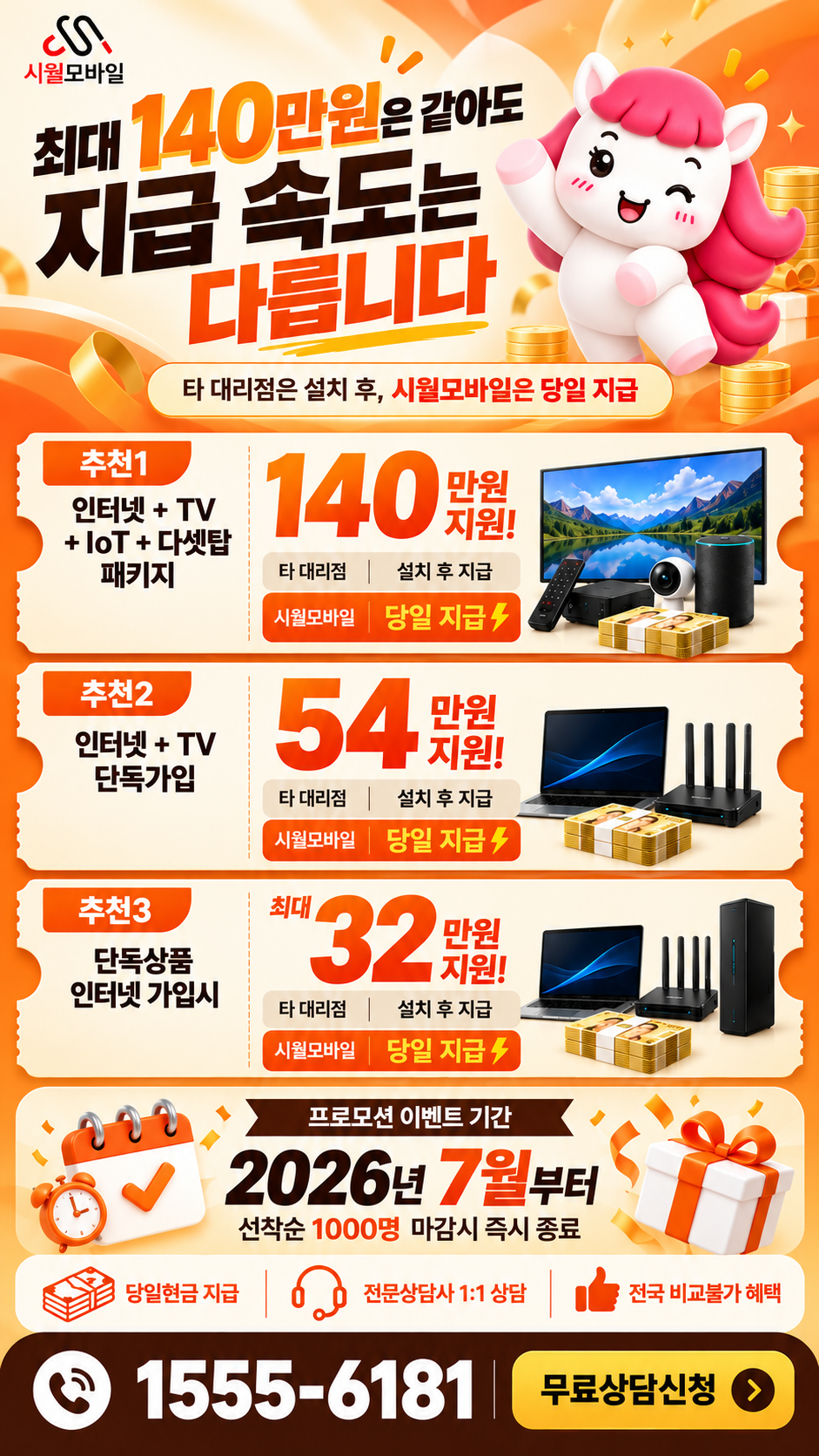 양산시 북부동 인터넷·TV 구성별 혜택 상세 안내