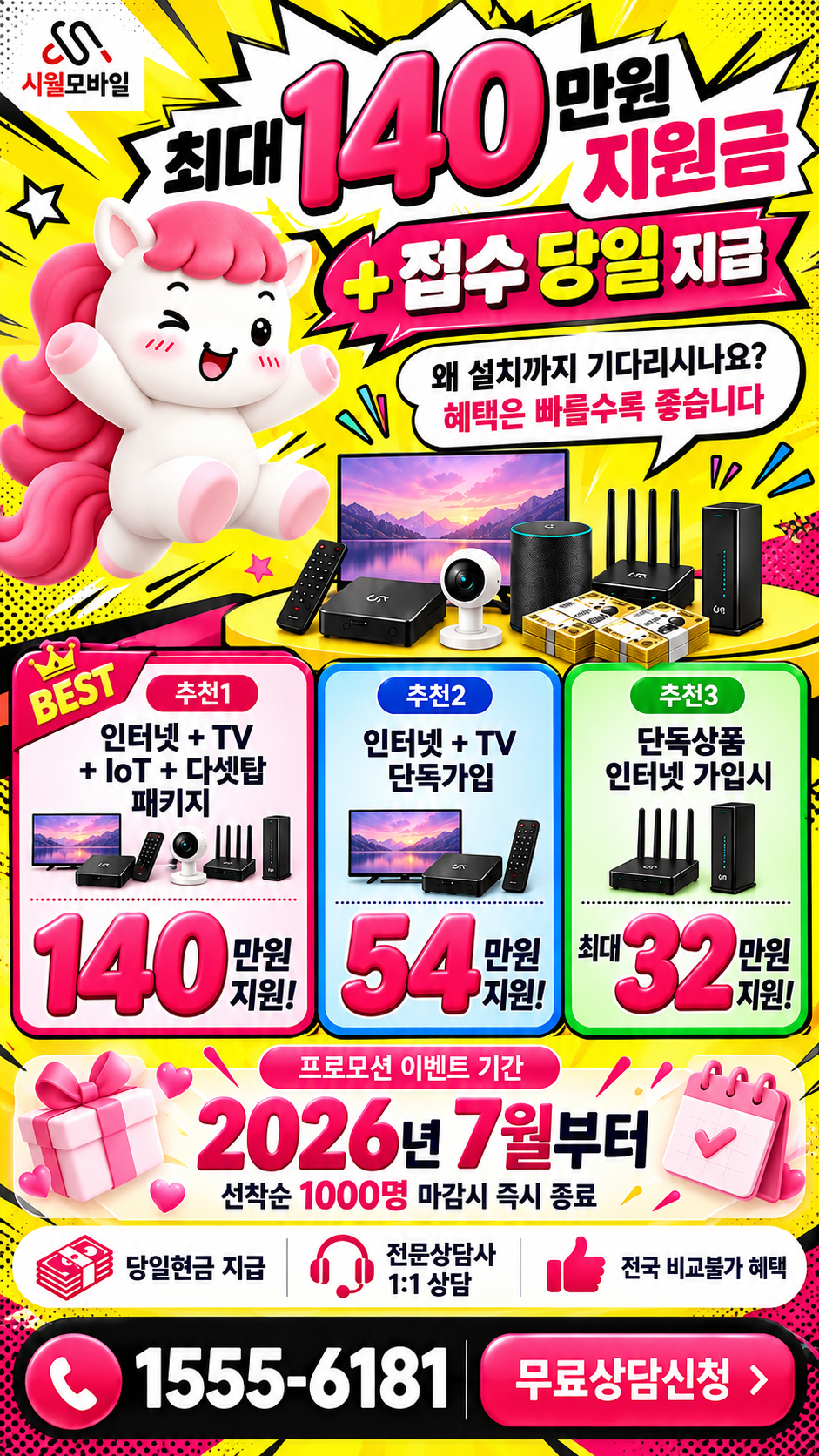 여수시 삼산면 인터넷·TV 구성별 혜택 상세 안내