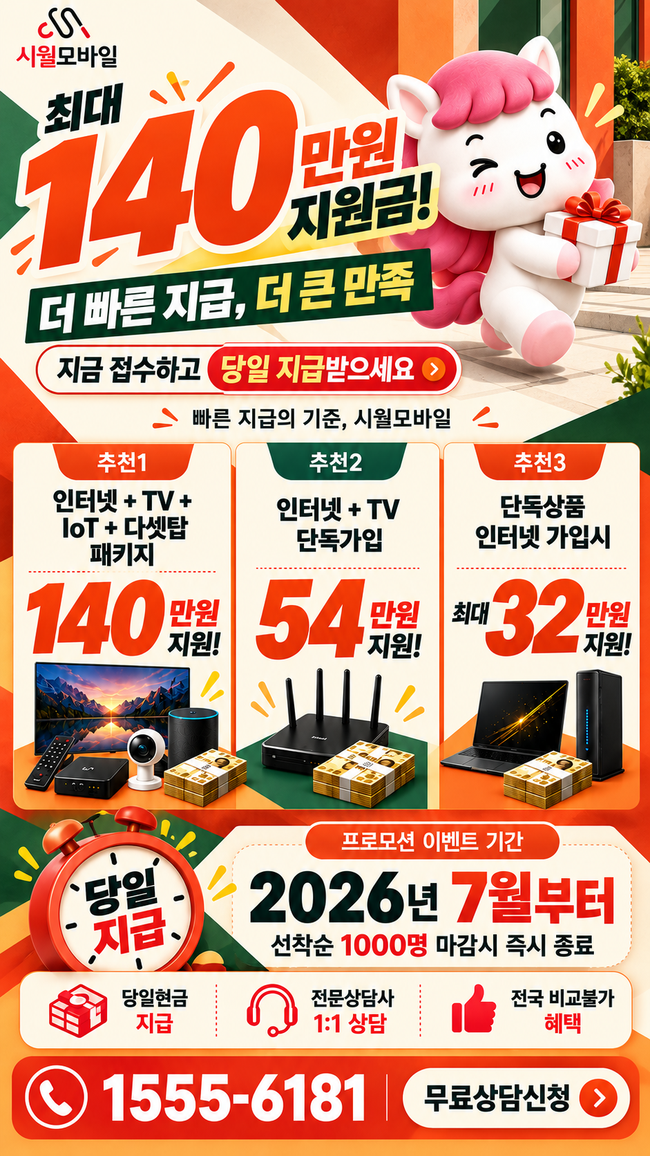 구미시 원평동 인터넷·TV 구성별 혜택 상세 안내