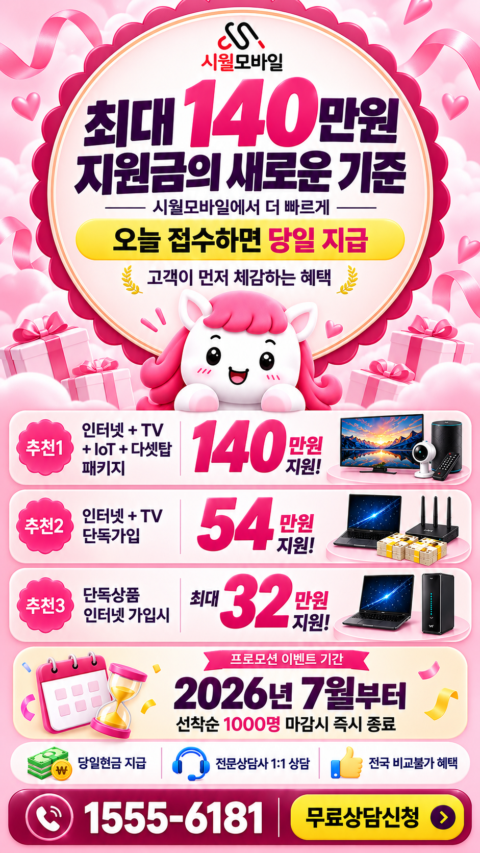 구미시 원평동 인터넷·TV 구성별 혜택 상세 안내