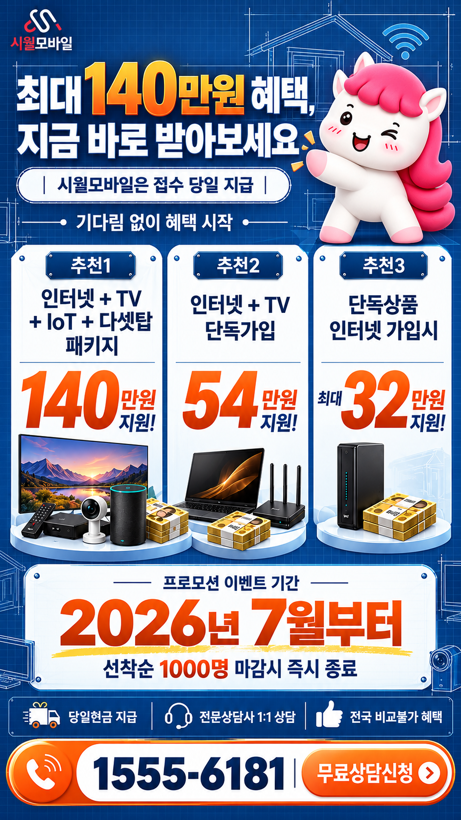 진주시 문산읍 인터넷·TV 구성별 혜택 상세 안내