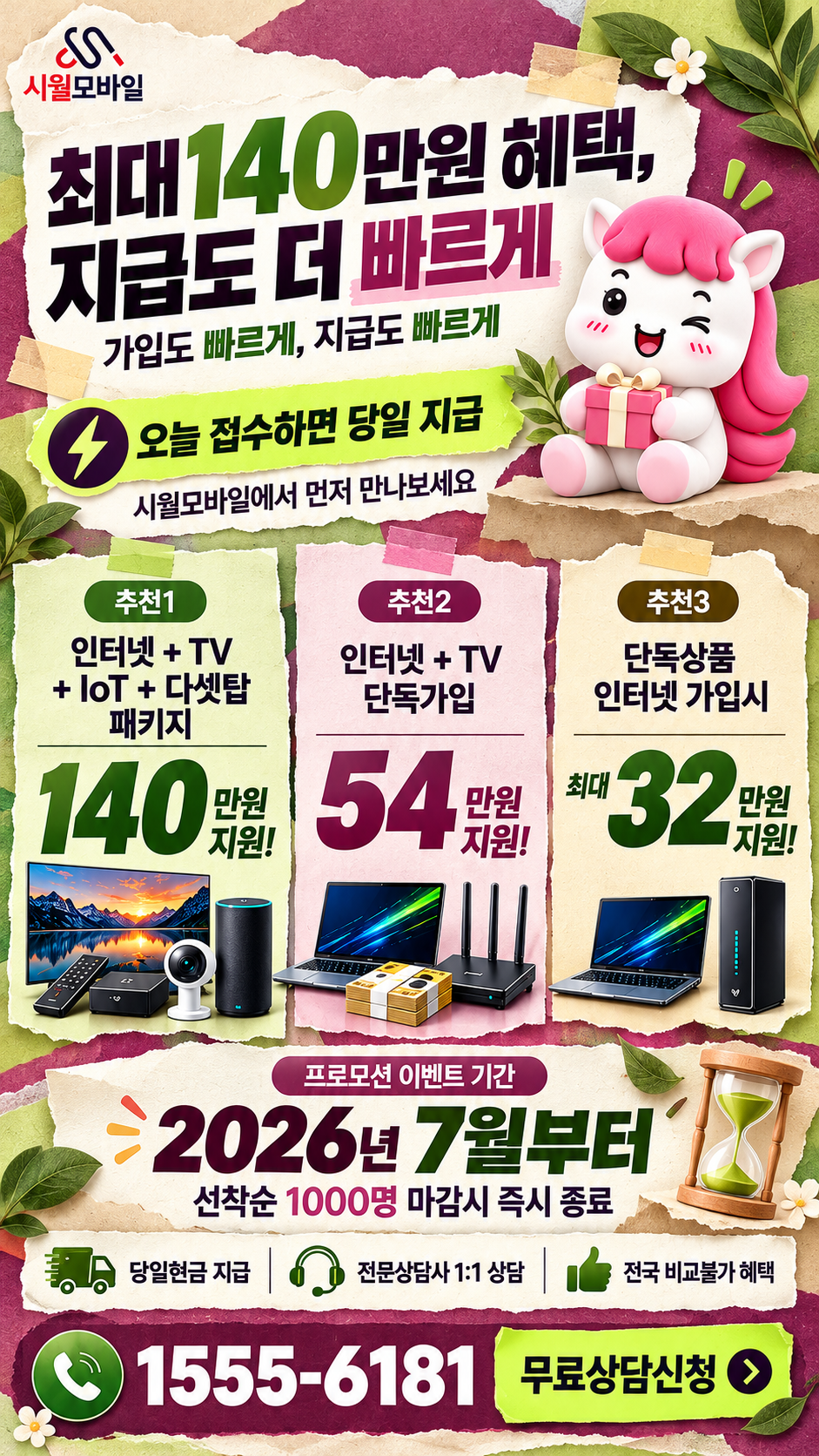 용인시 동부동 인터넷·TV 구성별 혜택 상세 안내