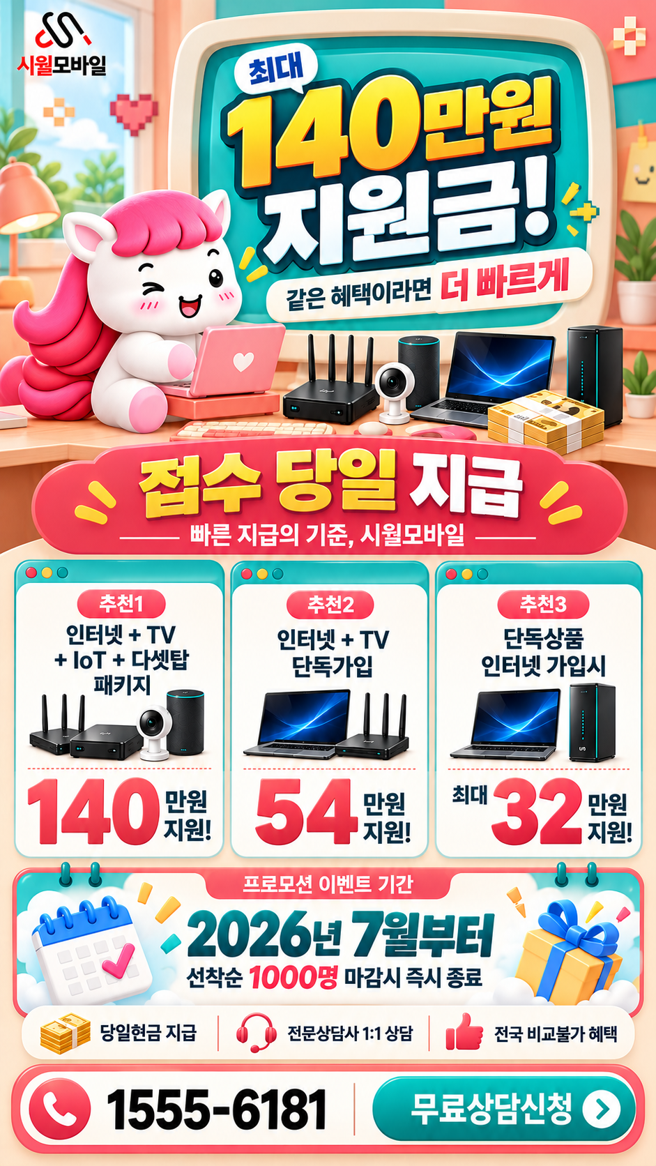 제천시 화산동 인터넷·TV 구성별 혜택 상세 안내