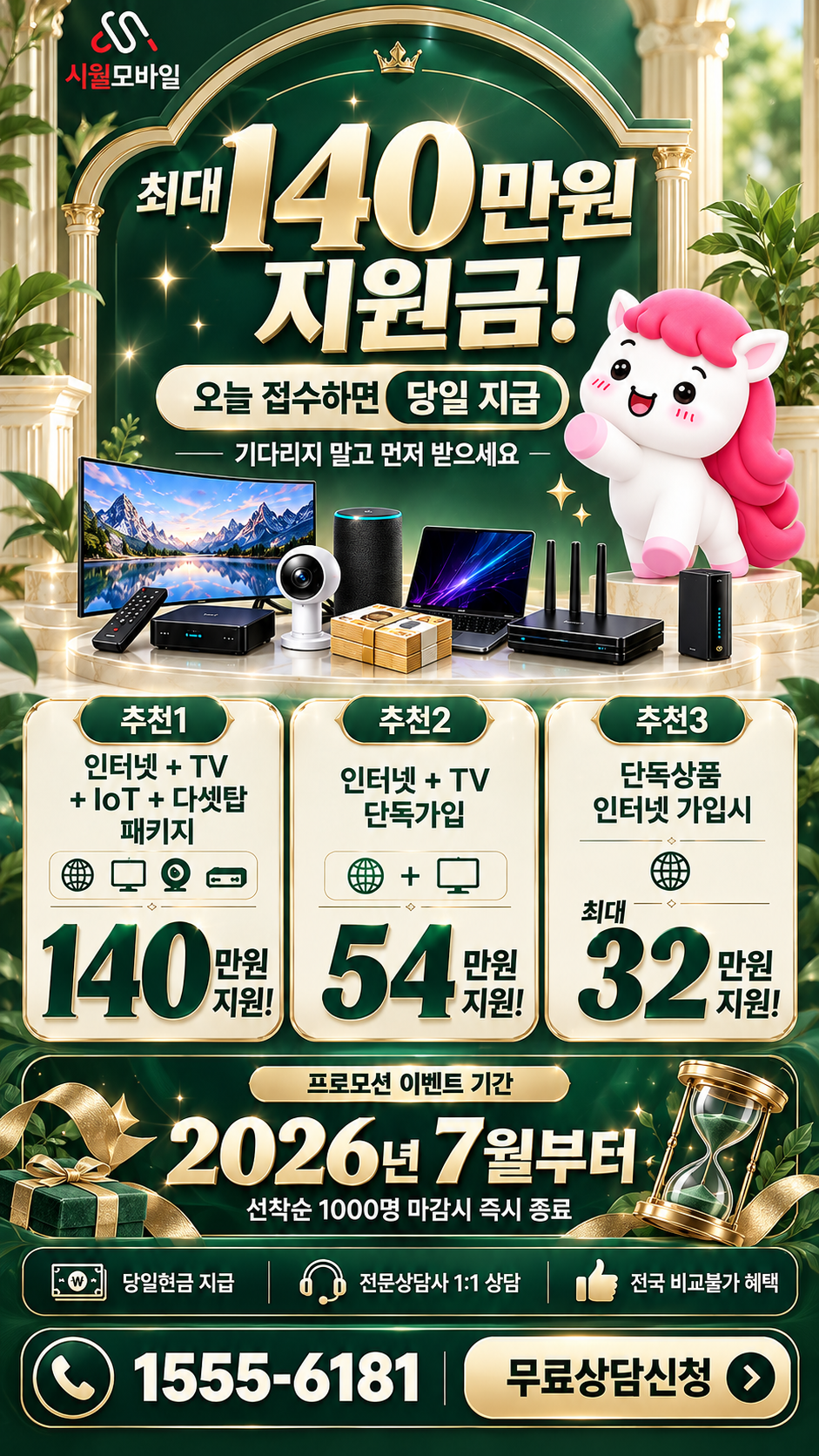 논산시 지산동 인터넷·TV 구성별 혜택 상세 안내