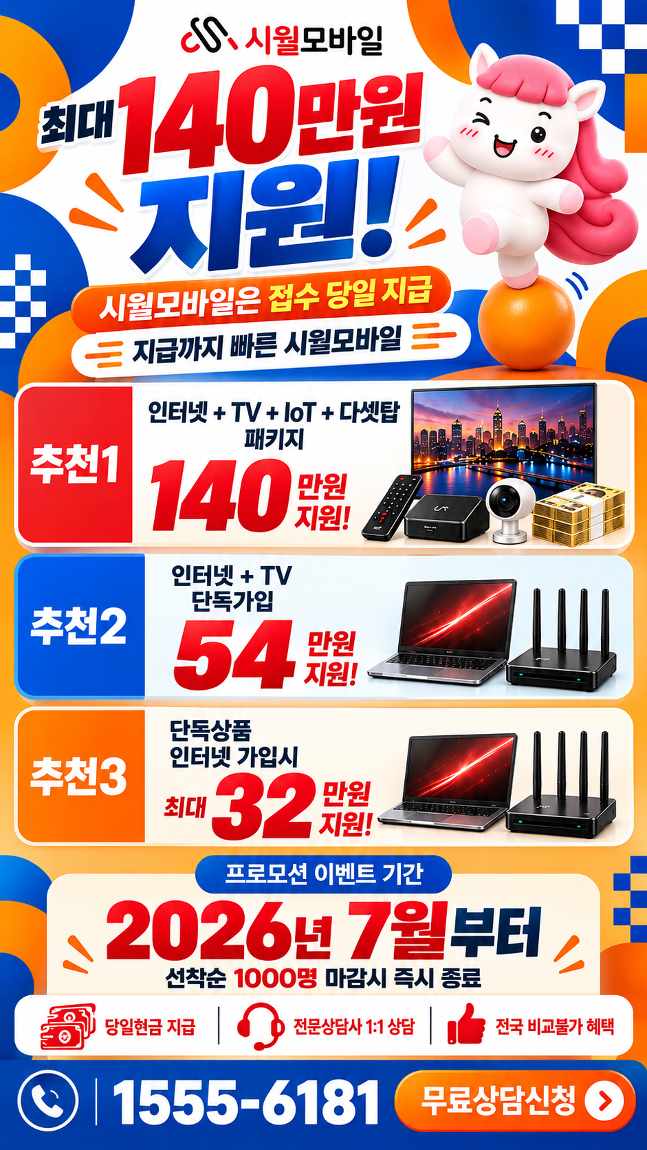화성시 화산동 인터넷·TV 구성별 혜택 상세 안내